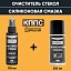 Очиститель стёкол КППС SPRAY (110мл) + Силиконовая смазка КППС (210мл)
